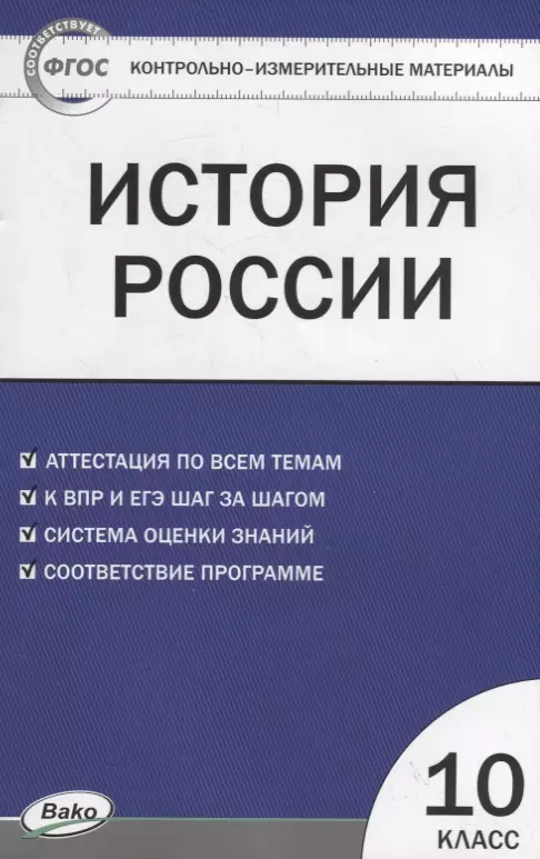 Волкова Катерина Владимировна История России. 10 класс