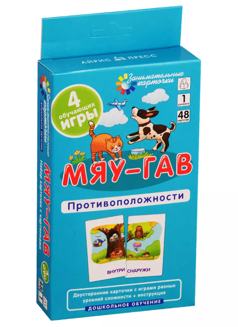 Мяу-гав. Противоположности. Развиваем восприятие и пространственное  мышление - купить книгу с доставкой в интернет-магазине «Читай-город».  ISBN: 978-5-81-127137-5