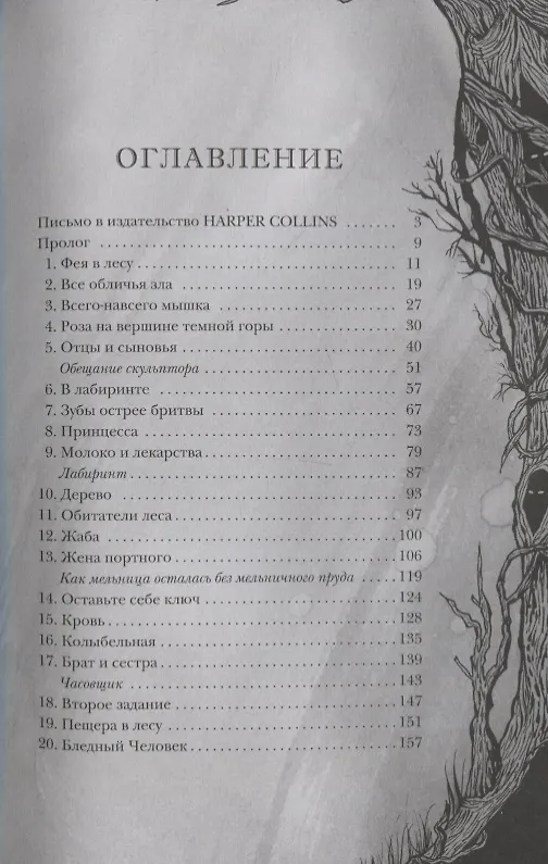 Лабиринт Фавна (Гильермо дель Торо, Корнелия Функе) - купить книгу с ...