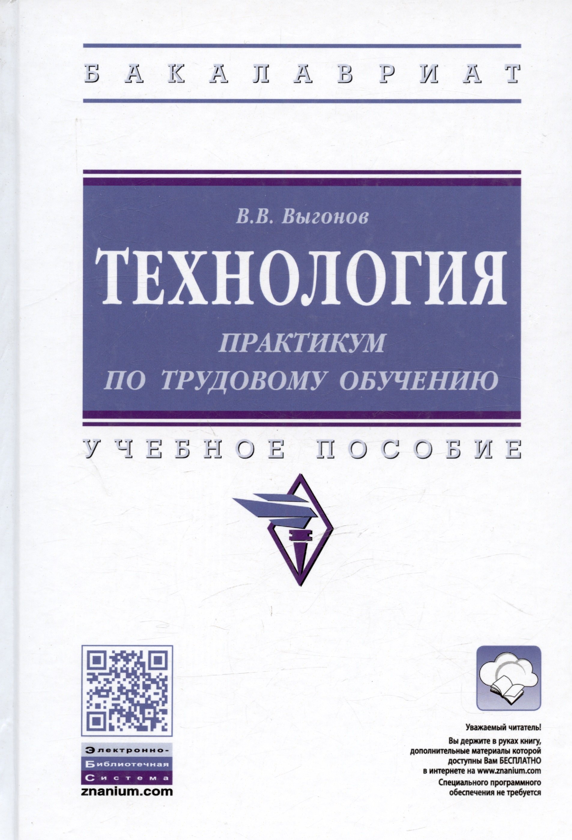 

Технология. Практикум по трудовому обучению. Учебное пособие