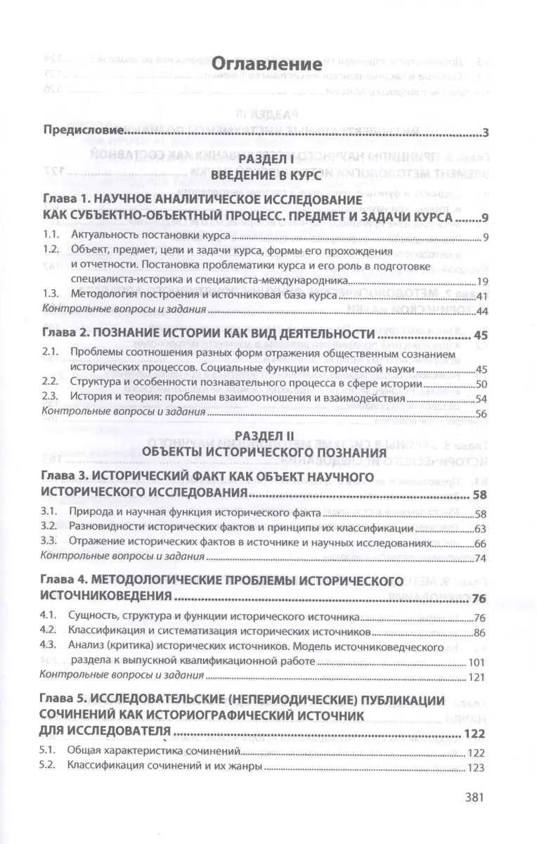 Информационно-аналитическая работа. Учебное пособие - купить книгу с  доставкой в интернет-магазине «Читай-город». ISBN: 978-5-16-014504-4