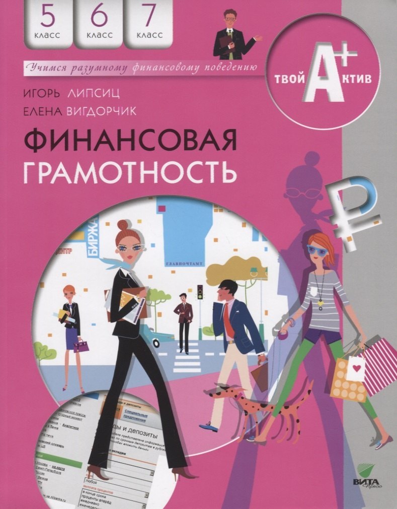 

Финансовая грамотность. Материалы для учащихся. 5-7 классы