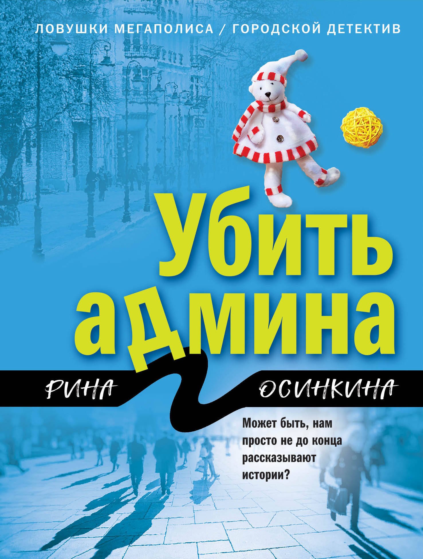 

Убить админа