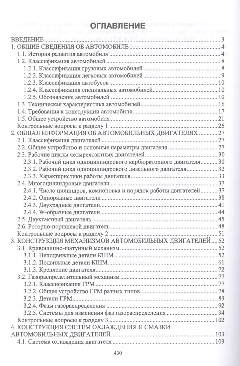 Автомобиль. Устройство. Автомобильные двигатели. Учебное пособие (Андрей  Костенко) - купить книгу с доставкой в интернет-магазине «Читай-город».  ISBN: 978-5-81-143997-3