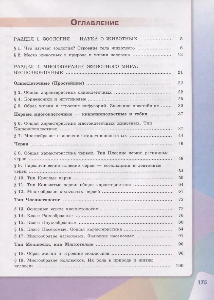 Биология. 7 класс. Учебник (Андрей Каменский, Владислав Сивоглазов ...