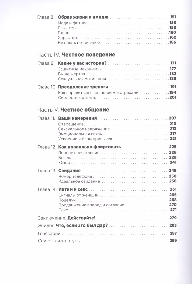 Мужские правила. Отношения, секс, психология (Марк Мэнсон) - купить книгу с  доставкой в интернет-магазине «Читай-город». ISBN: 978-5-96-143212-1