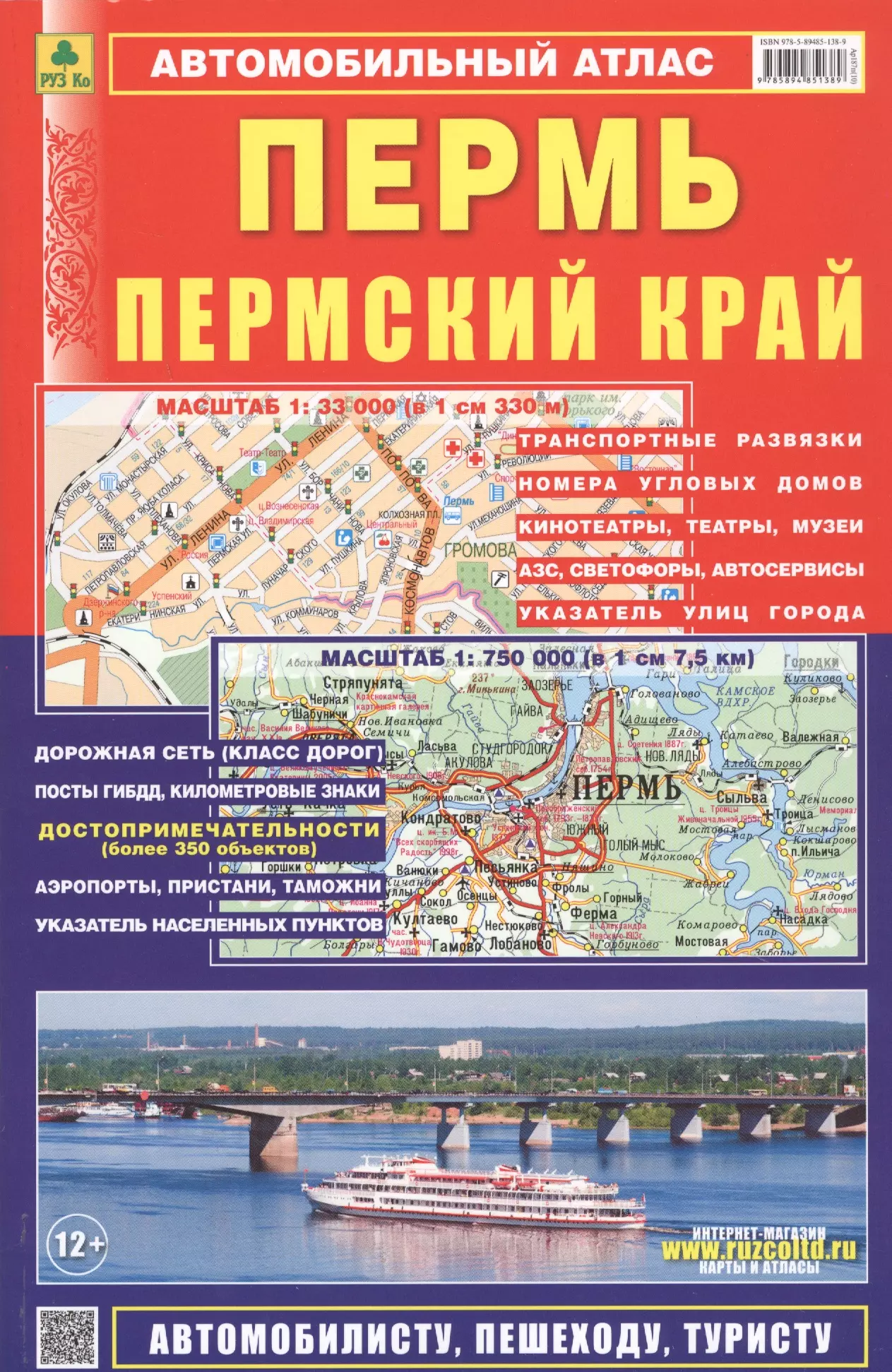 Автомобильный атлас Пермь Пермский край (1:750 тыс.) (м) (2020) Ар187п(10) европа карта автомобильный дорог
