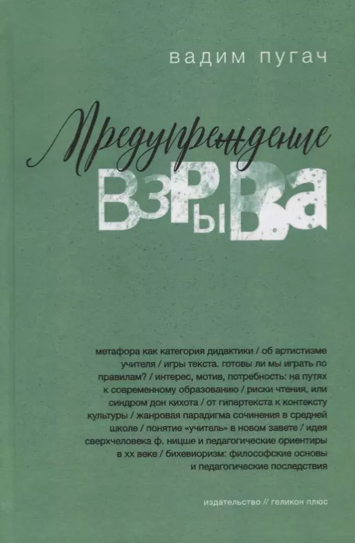 Пугач Вадим - Предупреждение взрыва