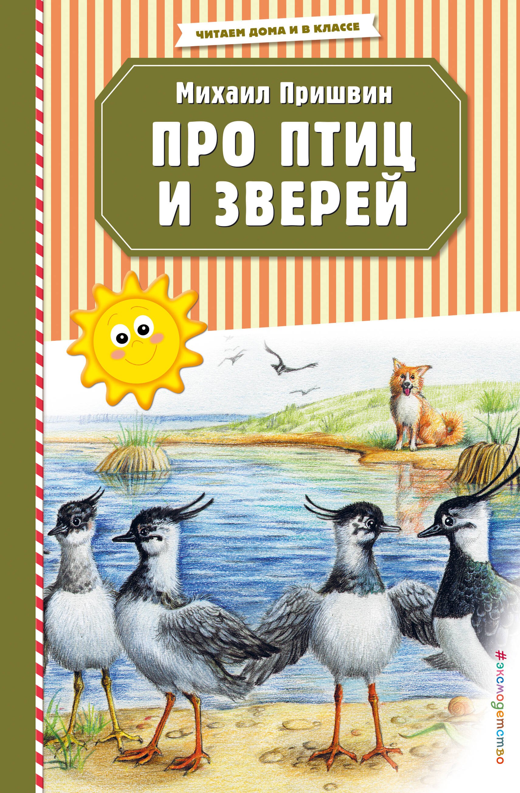 

Про птиц и зверей (ил. М. Белоусовой)