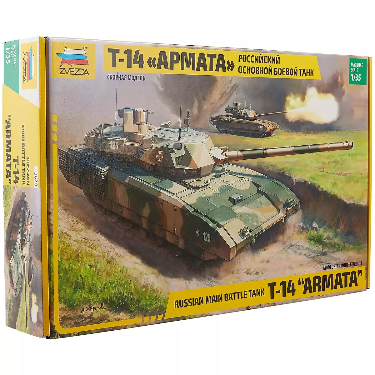 Сборная модель ЗВЕЗДА, Российский основной боевой танк Т-14 Армата 1/35  (2777791) купить по низкой цене в интернет-магазине «Читай-город»