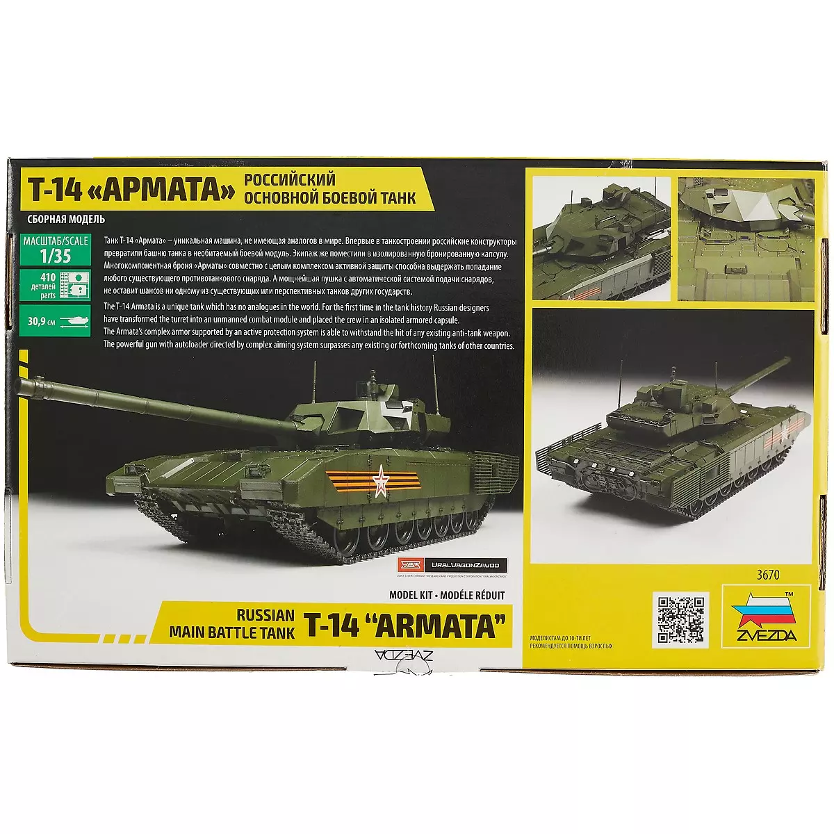 Сборная модель ЗВЕЗДА, Российский основной боевой танк Т-14 Армата 1/35  (2777791) купить по низкой цене в интернет-магазине «Читай-город»