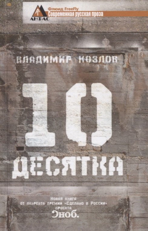 

Десятка