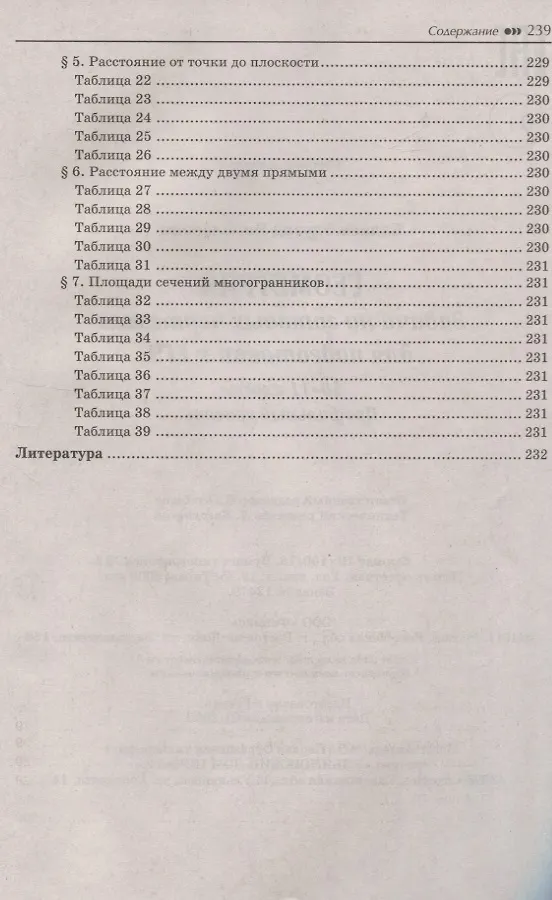 Геометрия. Задачи на готовых чертежах для подготовки к ЕГЭ. 10-11 классы.  Профильный уровень (Эдуард Балаян) - купить книгу с доставкой в  интернет-магазине «Читай-город». ISBN: 978-5-22-232809-5