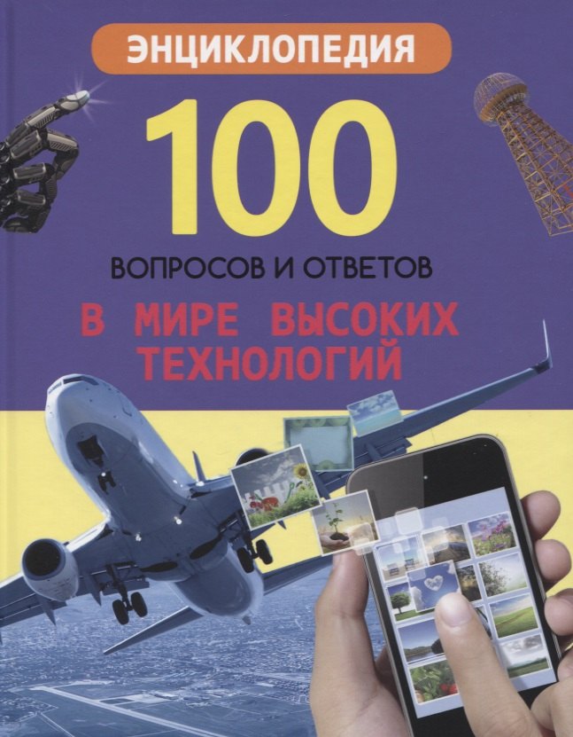 визаулин александр в мире высоких технологий энциклопедия Визаулин Александр В мире высоких технологий. Энциклопедия