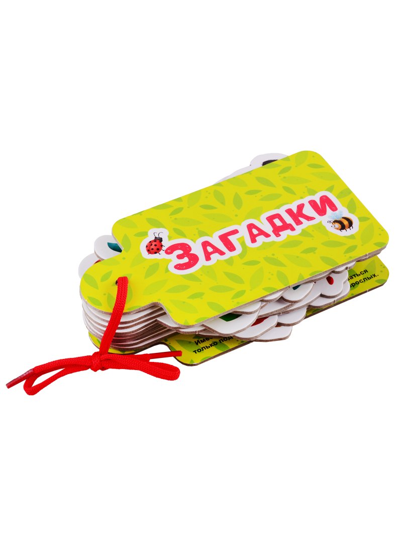 

Загадки