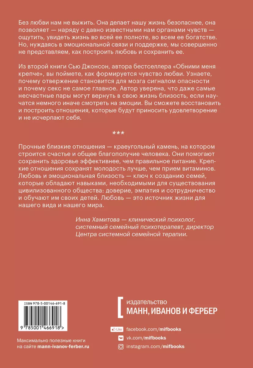 Чувство любви. Новый научный подход к романтическим отношениям - купить  книгу с доставкой в интернет-магазине «Читай-город». ISBN: 978-5-00-146691-8