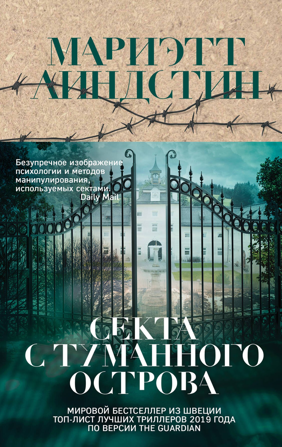 

Секта с Туманного острова
