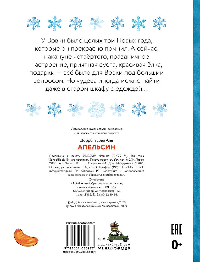 Апельсин (Аня Доброчасова) - купить книгу с доставкой в интернет ...