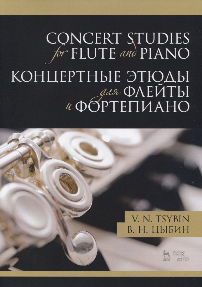 

Concert studies for flute and piano / Концертные этюды для флейты и фортепиано. Ноты