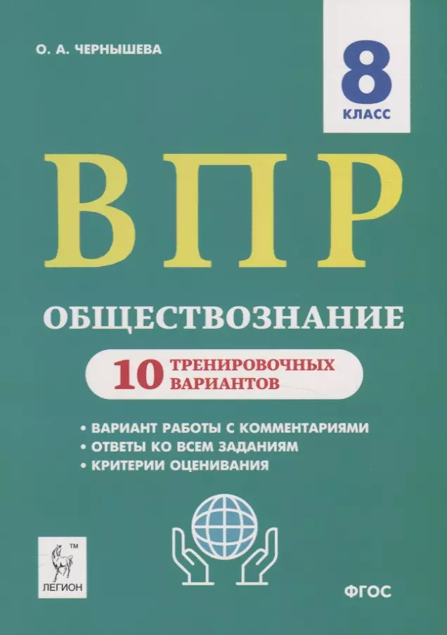 «Подготовка к ВПР по обществознанию в 6 –8 классах»