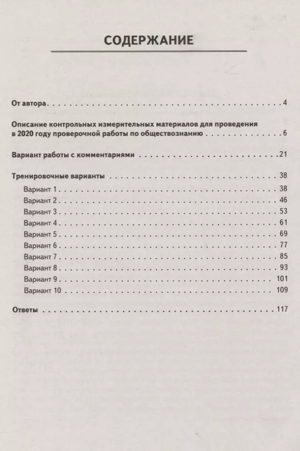 Впр по обществознанию 8 класс 5 вариант