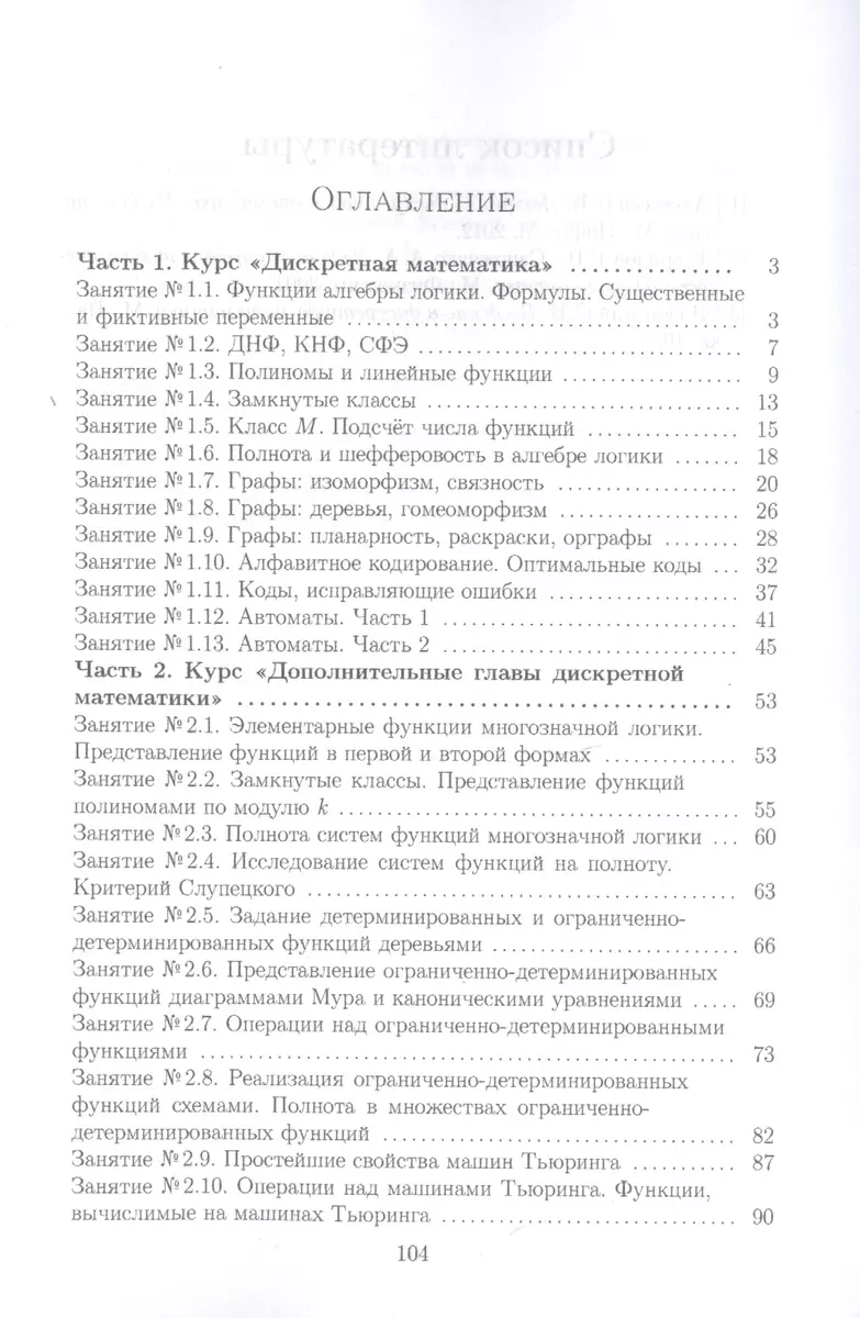 Дискретная математика. Задачи и упражнения с решениями. Учебно-методическое  пособие (Андрей Вороненко) - купить книгу с доставкой в интернет-магазине  «Читай-город». ISBN: 978-5-16-015671-2