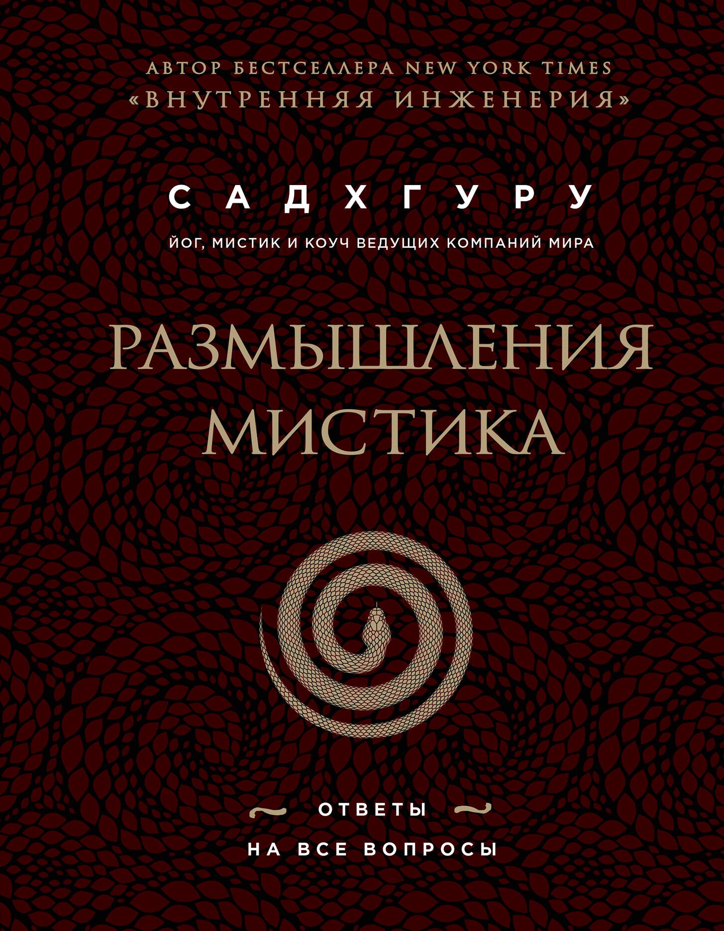 

Размышления мистика. Ответы на все вопросы