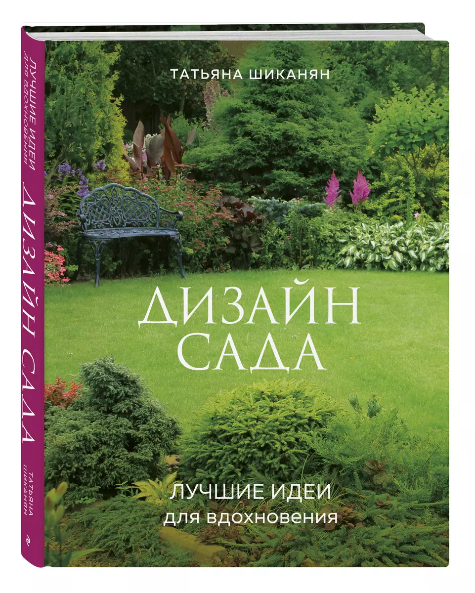 Идеи дизайна сада (68 фото) - красивые картинки и HD фото