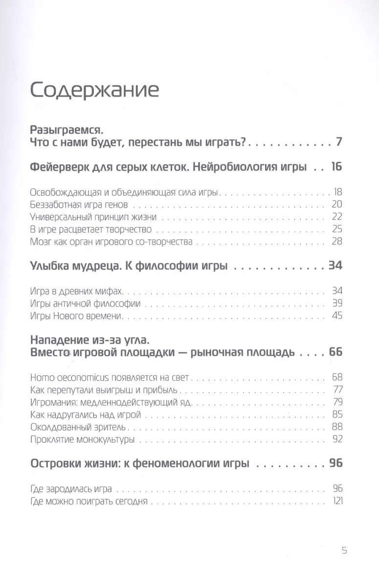 Спасите игру. Ведь жизнь - это не просто функция (Геральд Хютер) - купить  книгу с доставкой в интернет-магазине «Читай-город». ISBN: 978-5-60-424348-0