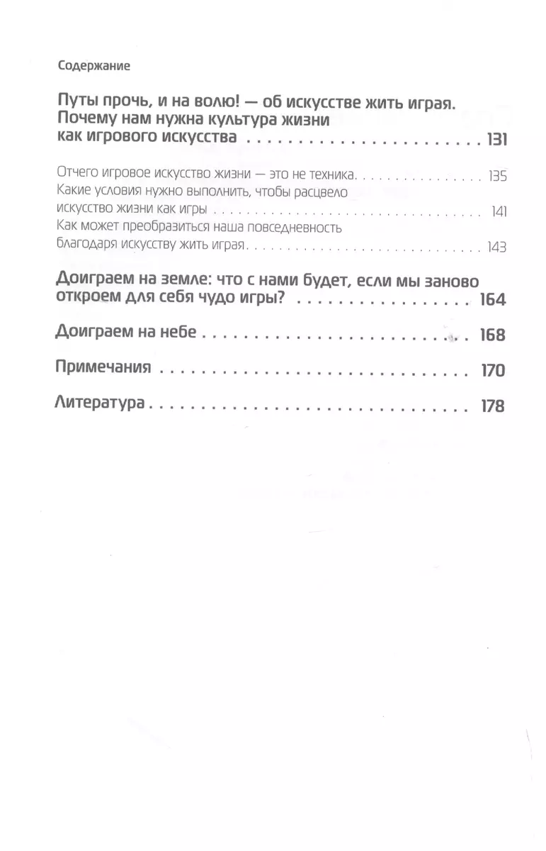 Спасите игру. Ведь жизнь - это не просто функция (Геральд Хютер) - купить  книгу с доставкой в интернет-магазине «Читай-город». ISBN: 978-5-60-424348-0