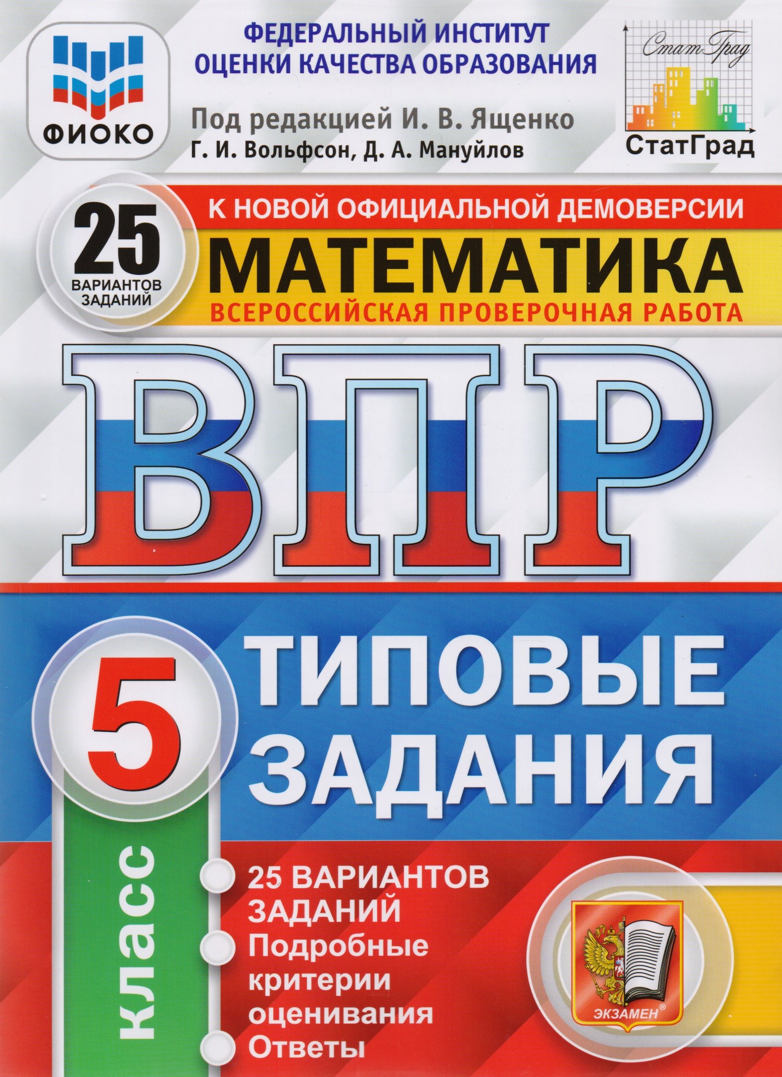 Книга "Готовимся к Всероссийской проверочной работе. Математика. Рабочая тетрадь