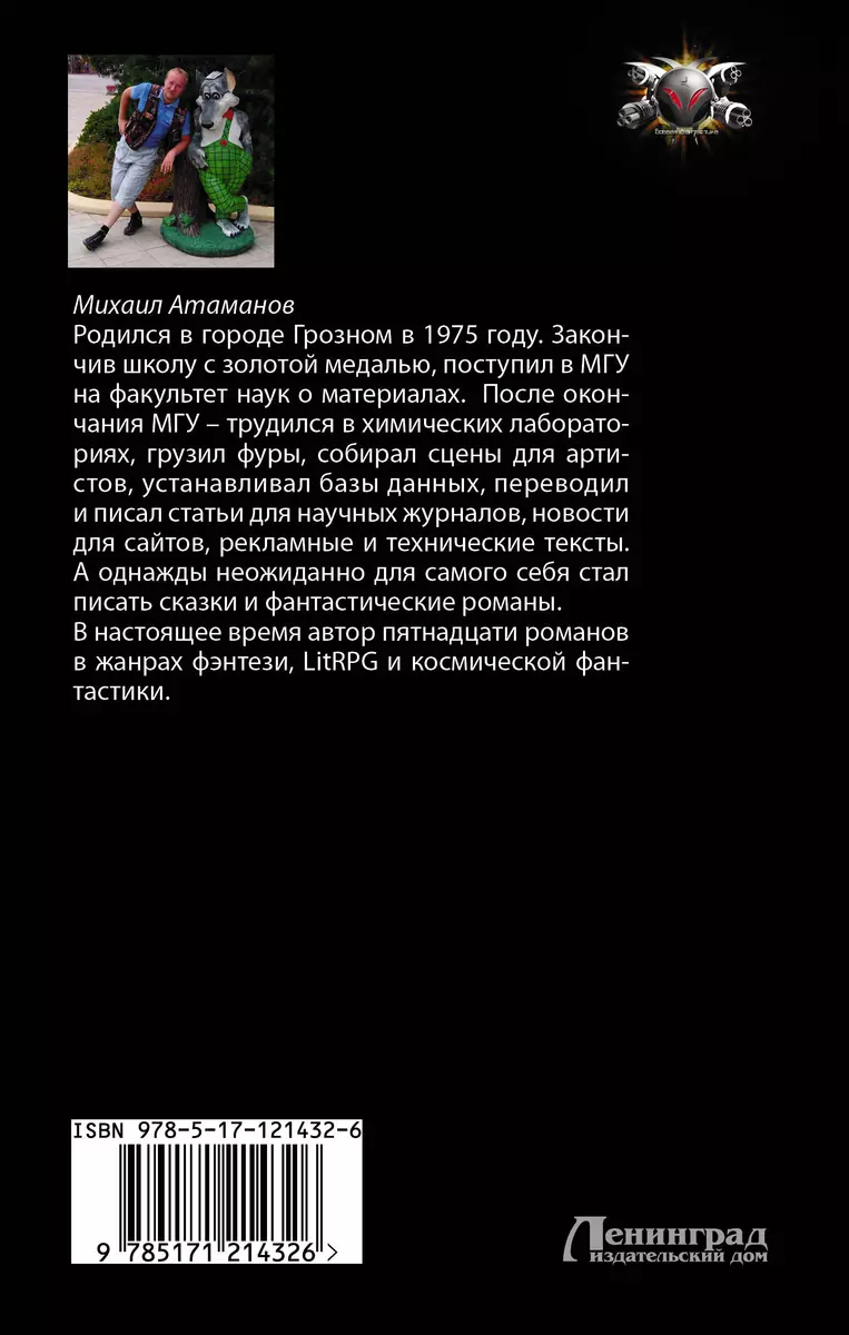 Задача выжить. Полигон (Михаил Атаманов) - купить книгу с доставкой в  интернет-магазине «Читай-город». ISBN: 978-5-17-121432-6