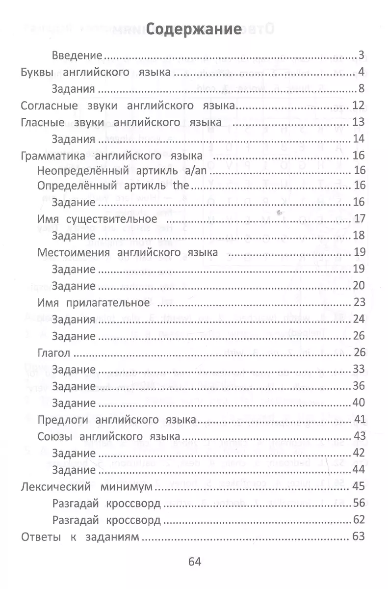 Правила английского языка. С наклейками, ребусами, кроссвордами (Софья  Жилевская, Валерий Степанов) - купить книгу с доставкой в интернет-магазине  «Читай-город». ISBN: 978-5-22-232728-9