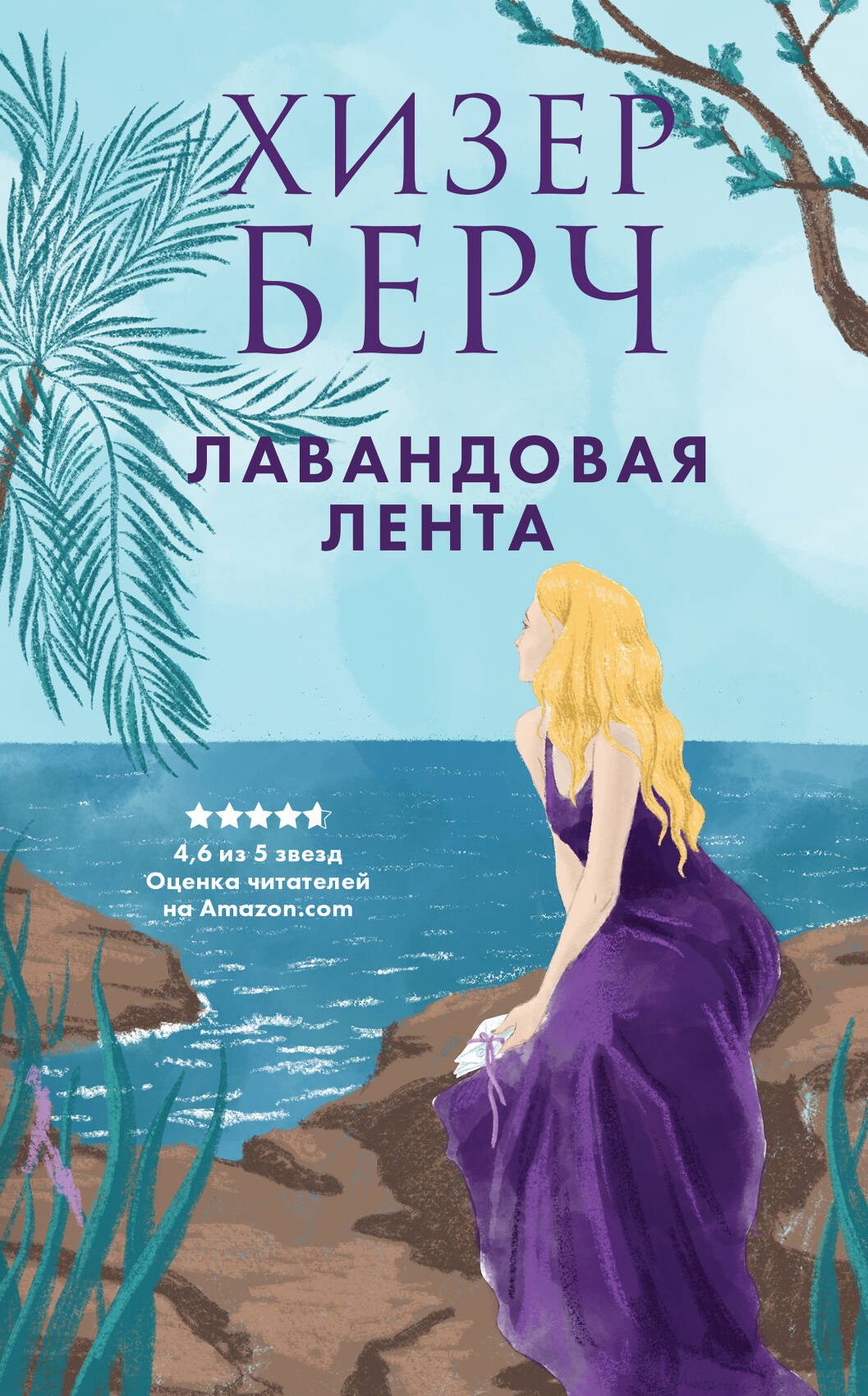 

Лавандовая лента
