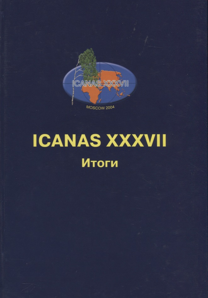 ICANAS XXXVII (International Congress of Asian and North African Studies) 