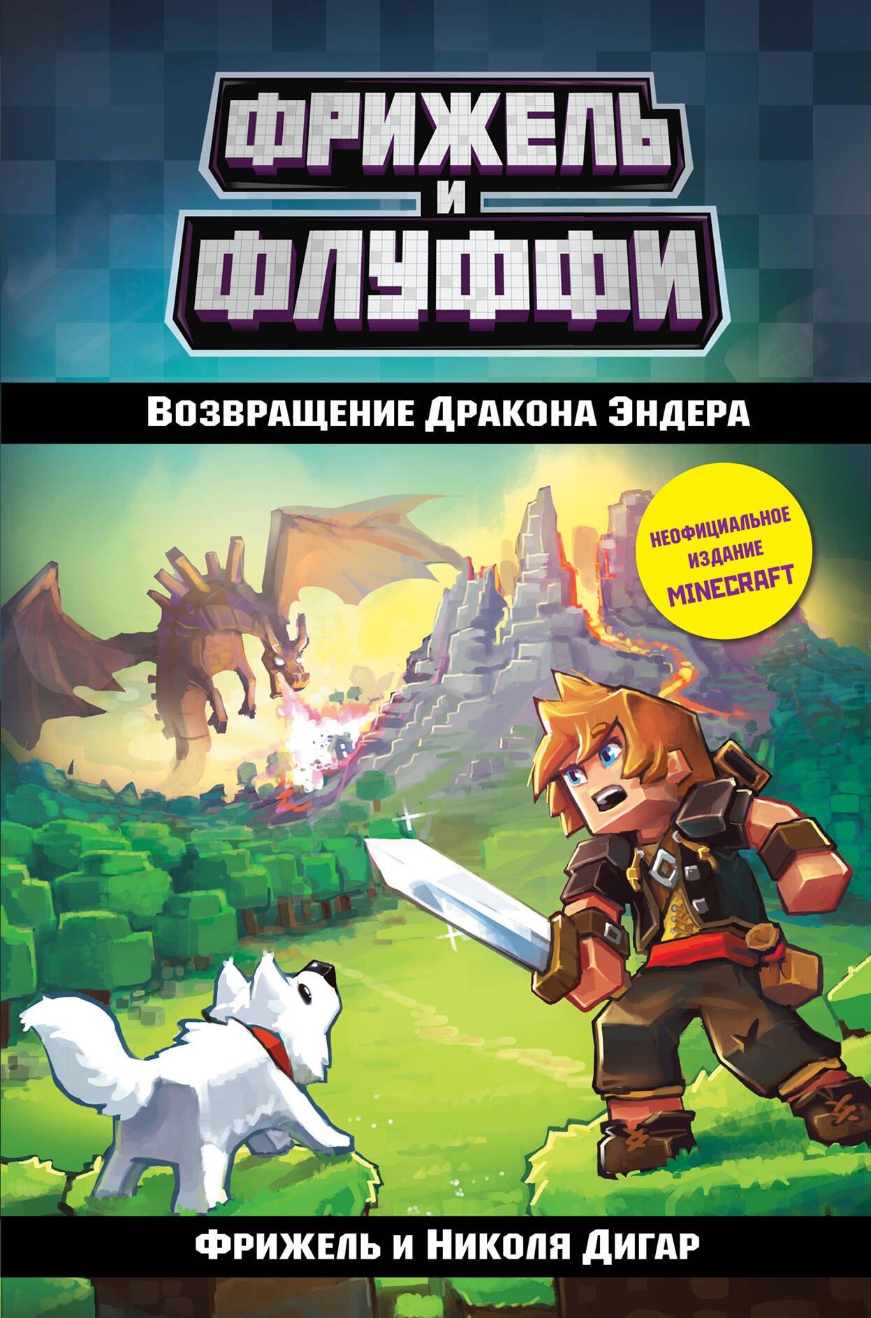 

Возвращение Дракона Эндера