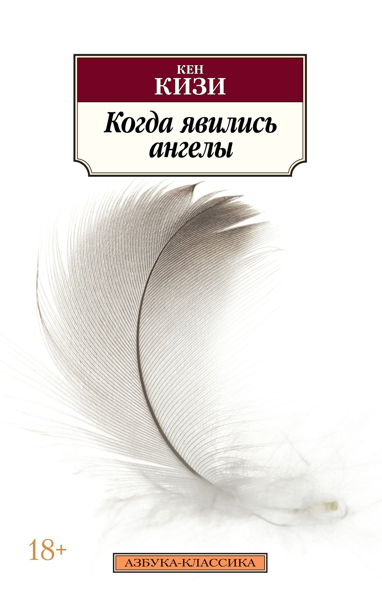 

Когда явились ангелы