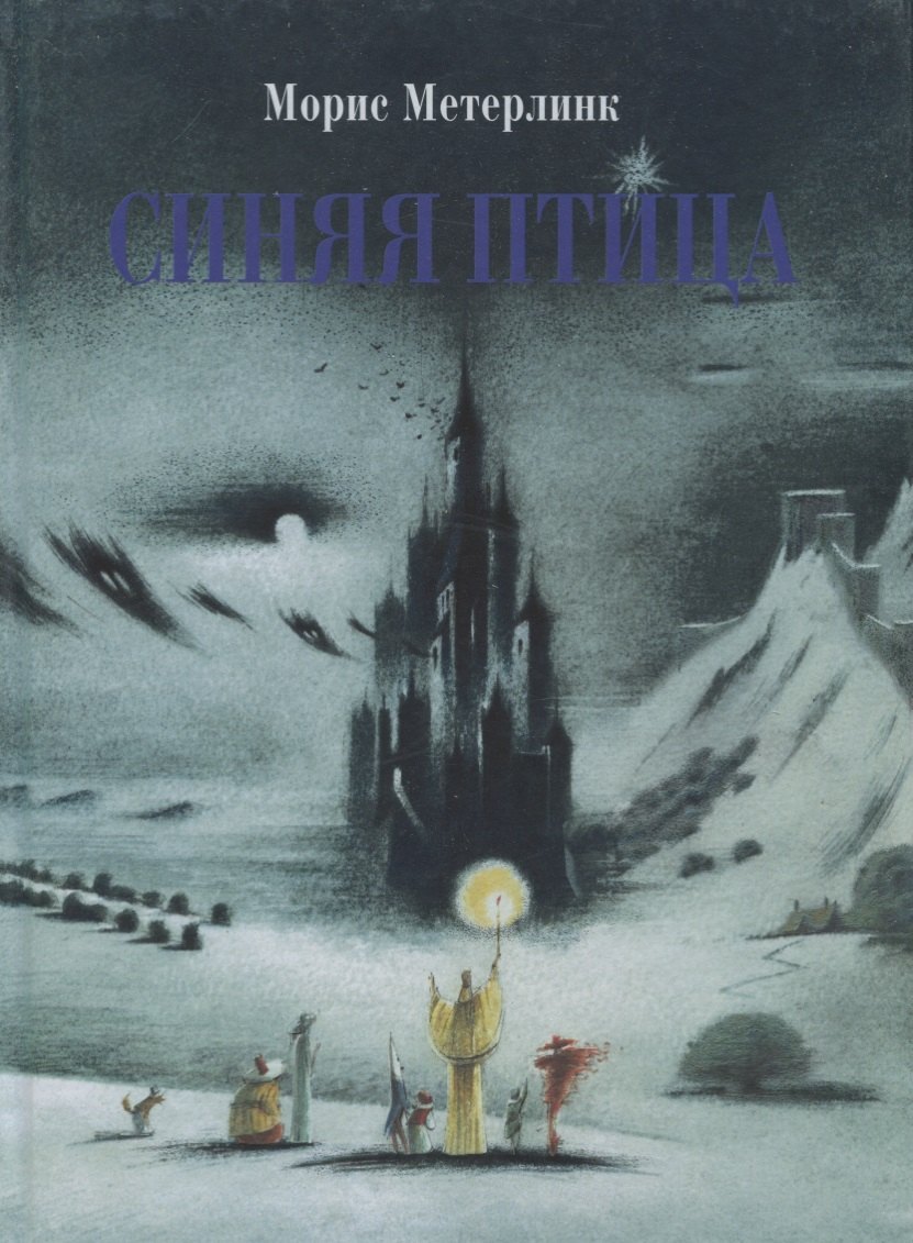 

Синяя птица