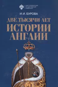 Бурова Ирина Игоревна | Купить книги автора в интернет-магазине  «Читай-город»