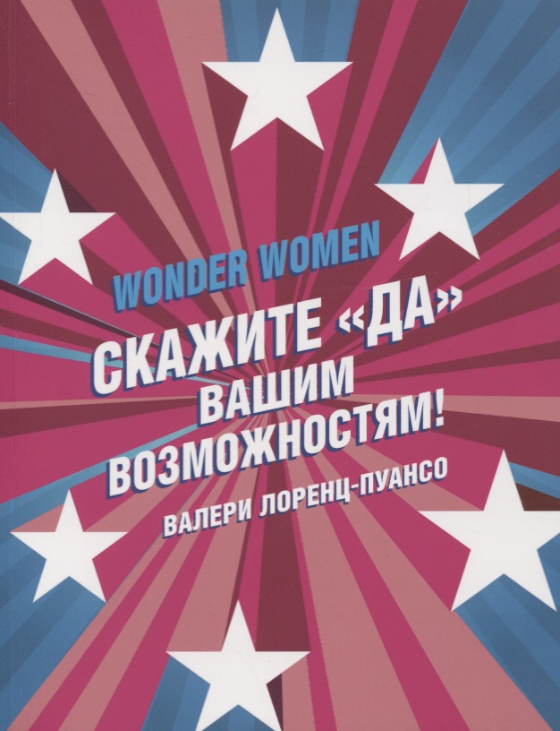 Wonder Women:      !