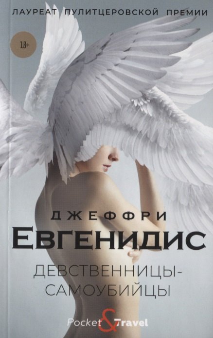 

Девственницы-самоубийцы