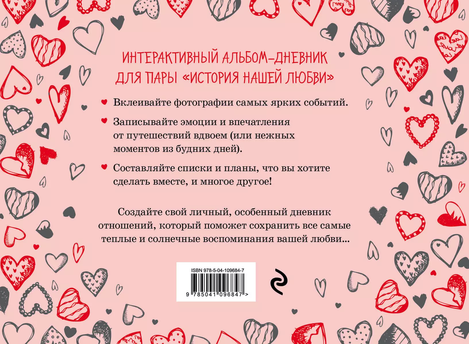 АЛьБОМ LOVE IS ИСТОРИЯ НАШЕЙ ЛЮБВИ. ЗАПОМНИ ЛУЧШИЕ МОМЕНТЫ - Rahva Raamat