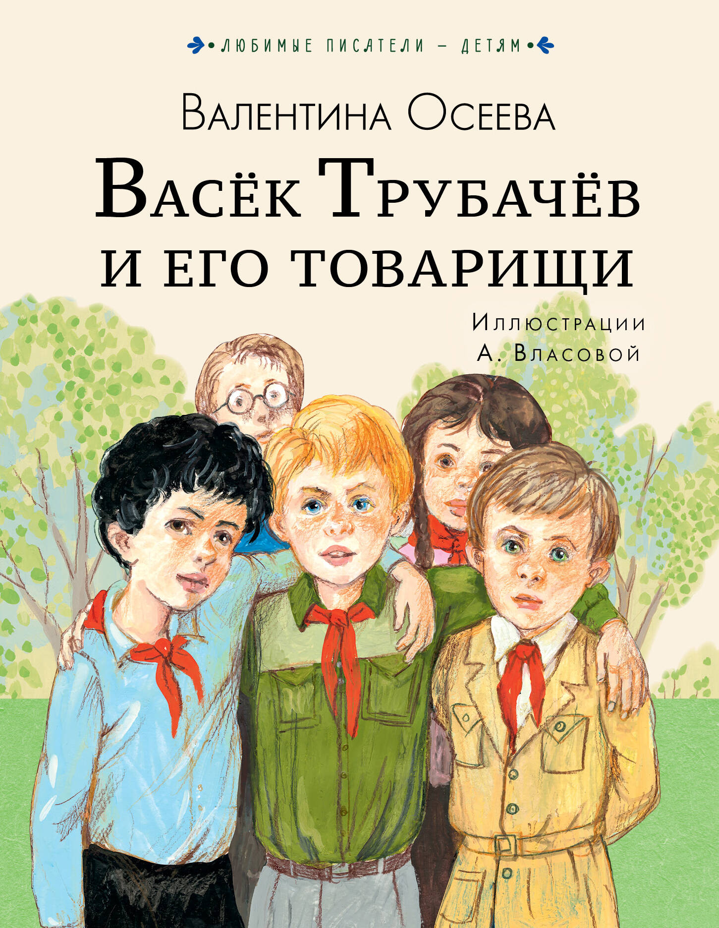 Трубачев и его товарищи читательский дневник
