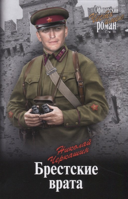 

Брестские врата