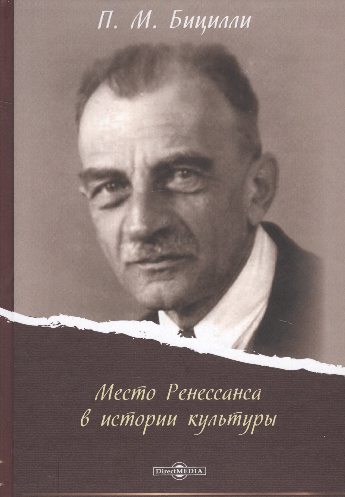 

Место Ренессанса в истории культуры
