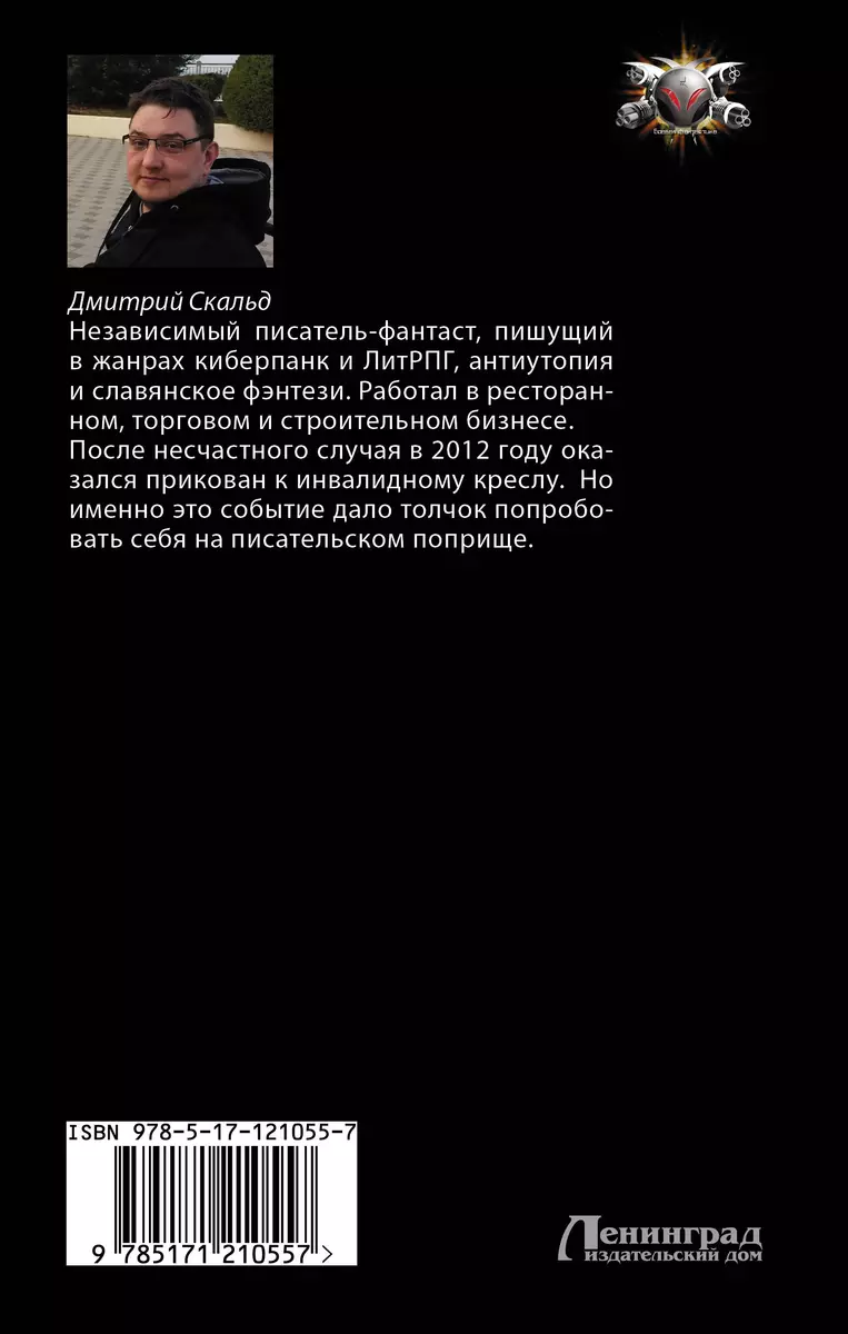 Кибер. Гражданин (Дмитрий Скальд) - купить книгу с доставкой в  интернет-магазине «Читай-город». ISBN: 978-5-17-121055-7