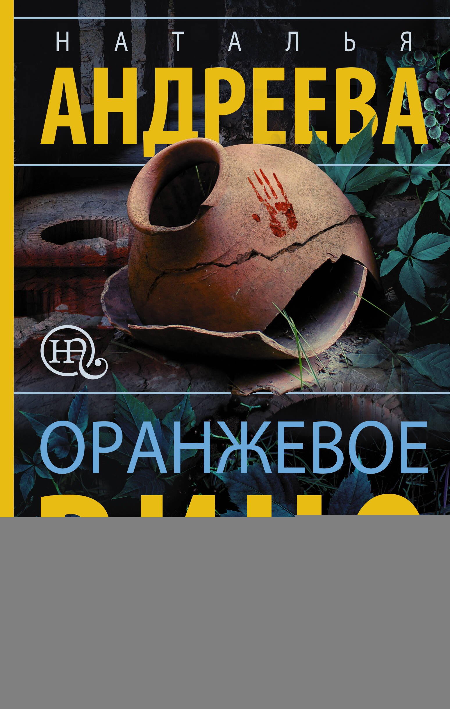 

Оранжевое вино