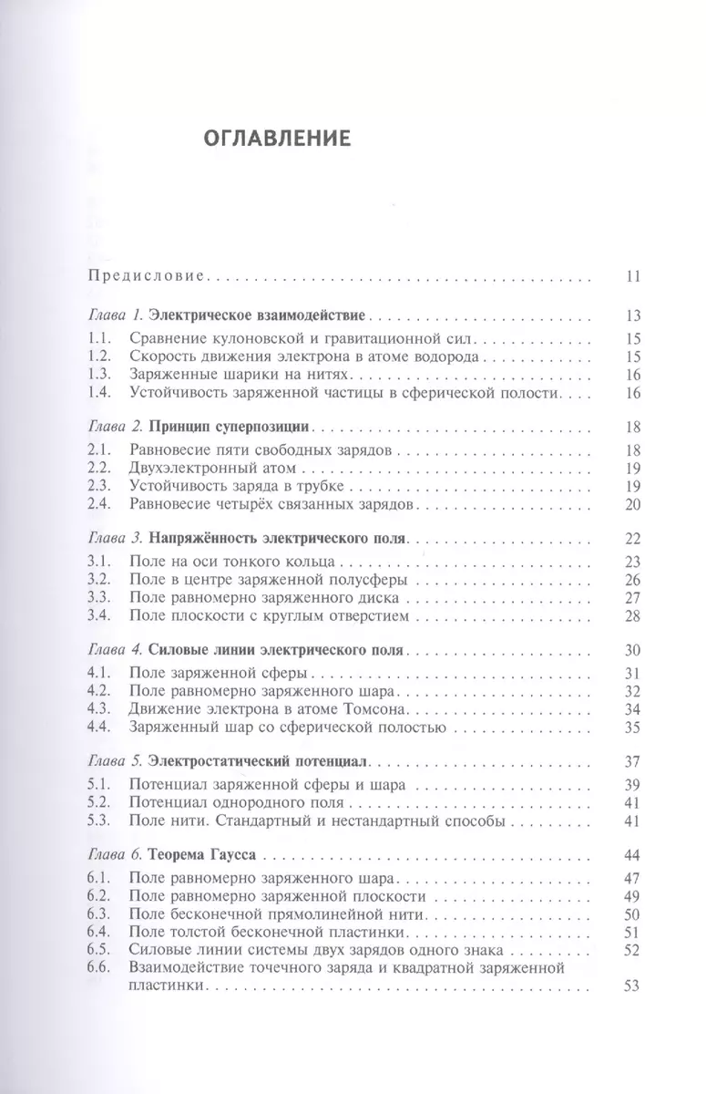 Электричество и магнетизм в техническом университете. Теория и решение  задач. Учебное пособие (Сергей Лисицын) - купить книгу с доставкой в  интернет-магазине «Читай-город». ISBN: 978-5-91-559253-6