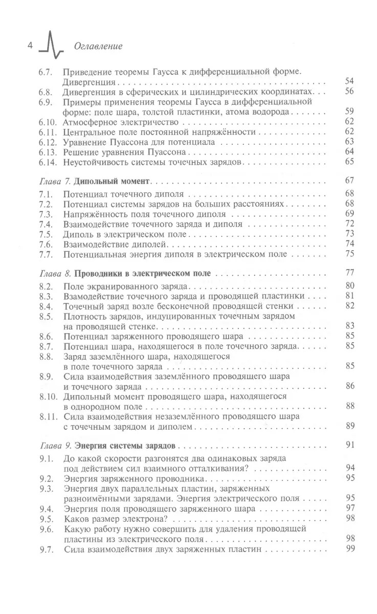 Электричество и магнетизм в техническом университете. Теория и решение  задач. Учебное пособие (Сергей Лисицын) - купить книгу с доставкой в  интернет-магазине «Читай-город». ISBN: 978-5-91-559253-6