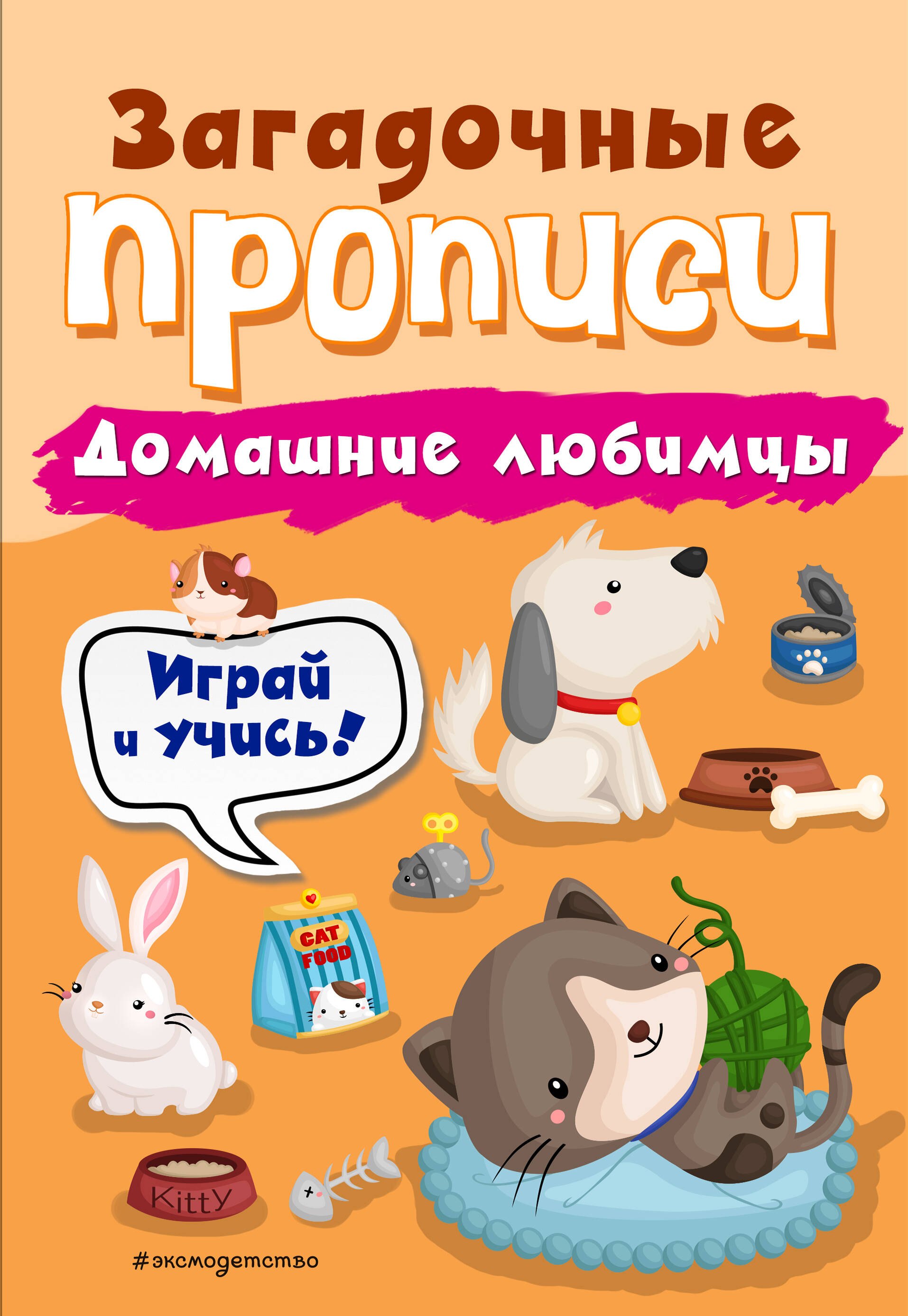 

Домашние любимцы